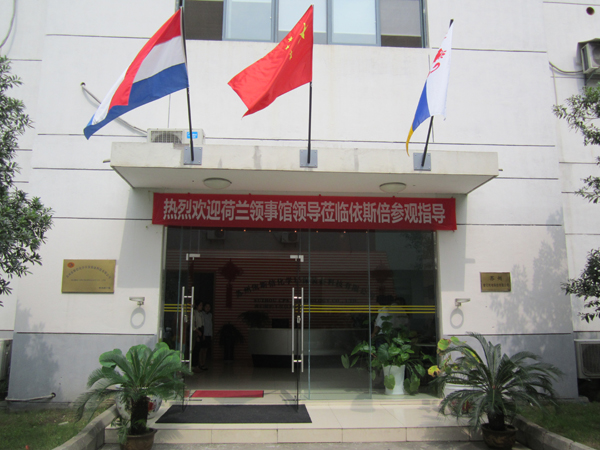 荷兰领事馆莅临j9九游会参观指导