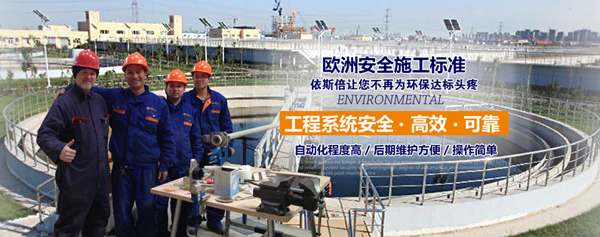 j9九游会污水处理工程