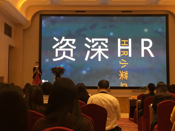 j9九游会人力资源团队参加互联网+HR发布会活动