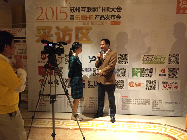 j9九游会人力资源团队参加互联网+HR发布会活动
