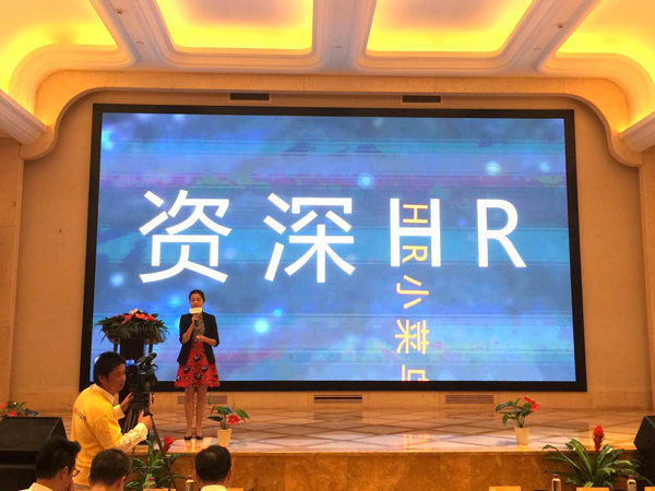 j9九游会人力资源团队参加互联网+HR发布会活动
