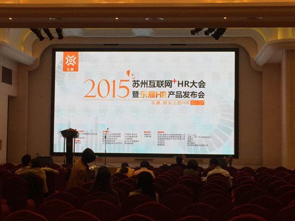 j9九游会人力资源团队参加互联网+HR发布会活动