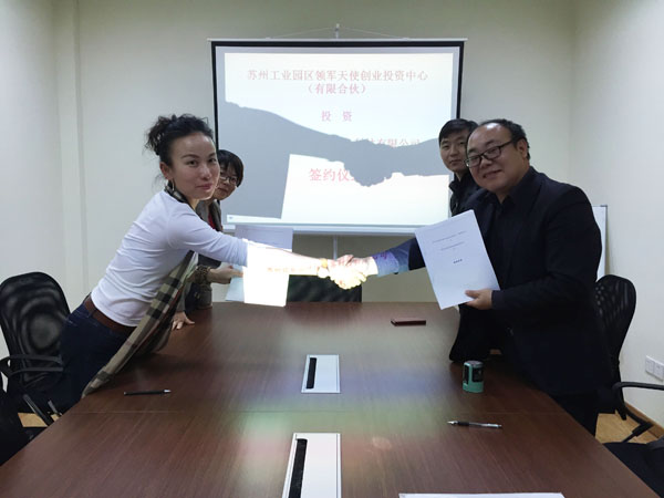 苏州工业园区领军天使创业投资中心正式签约投资j9九游会环保
