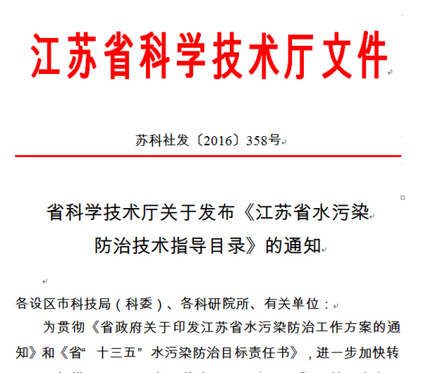 j9九游会脱氨膜处理高氨氮废水技术入围江苏省水污染防治技术指导目录