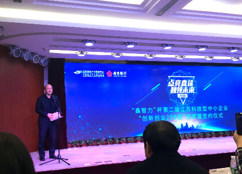 j9九游会成功入围第二届江苏科技型中小企业创新创业60强