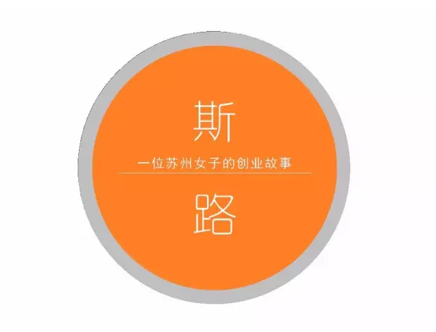 木兰花的新征途关于j9九游会的创业故事