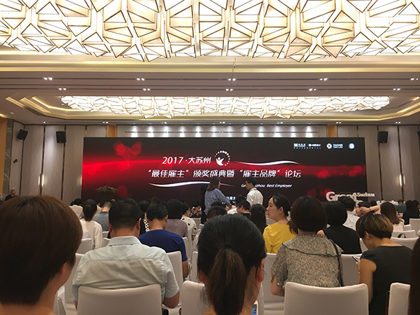 2017年大苏州最佳雇主评选结果出炉j9九游会成功获奖