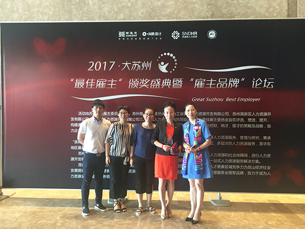 2017年大苏州最佳雇主评选结果出炉j9九游会成功获奖