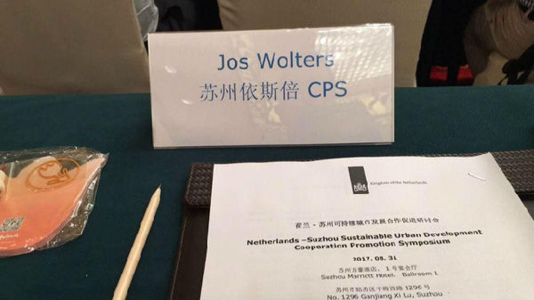 荷兰苏州可持续城市发展合作促进研讨会j9九游会环保代表荷兰参加