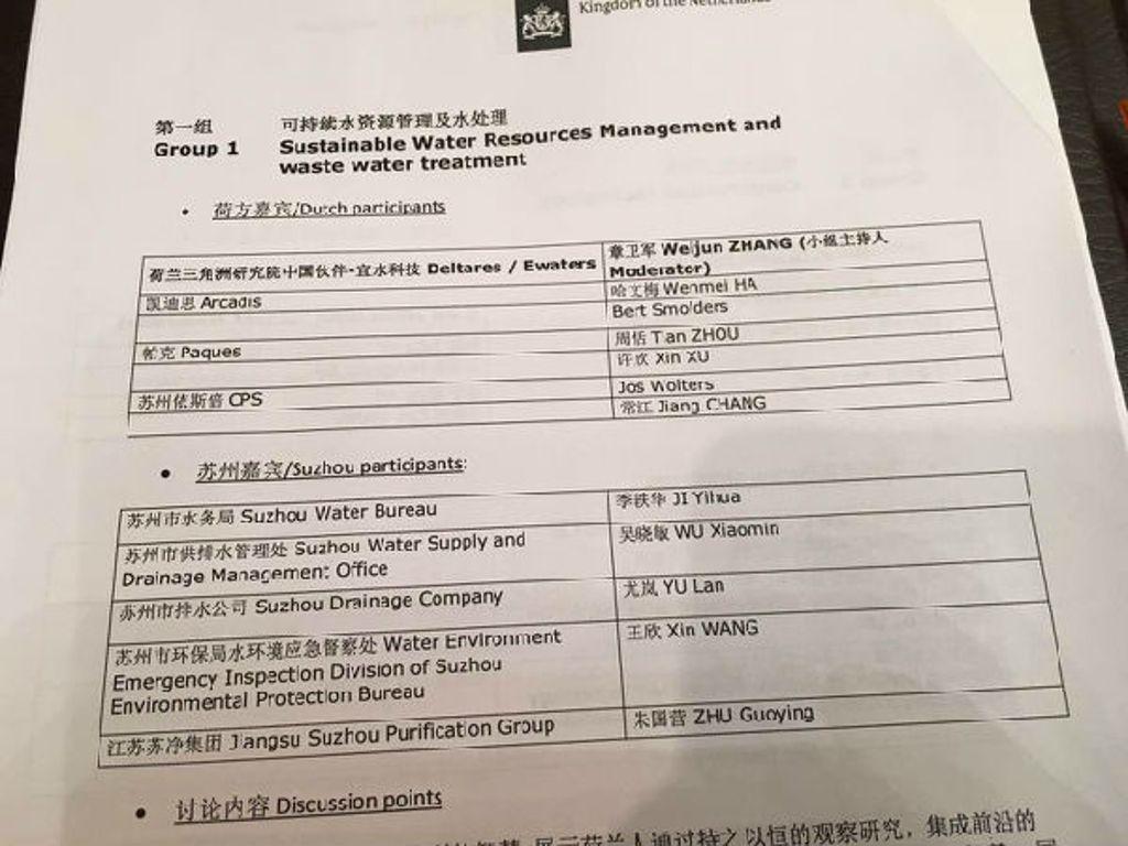荷兰苏州可持续城市发展合作促进研讨会j9九游会环保代表荷兰参加