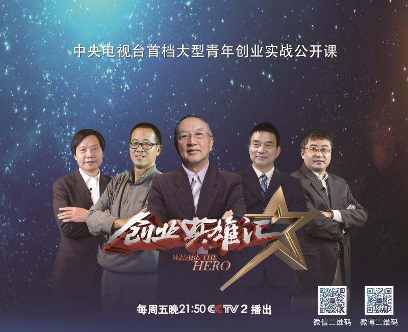 j9九游会环保本周五亮相央视《创业英雄汇》节目