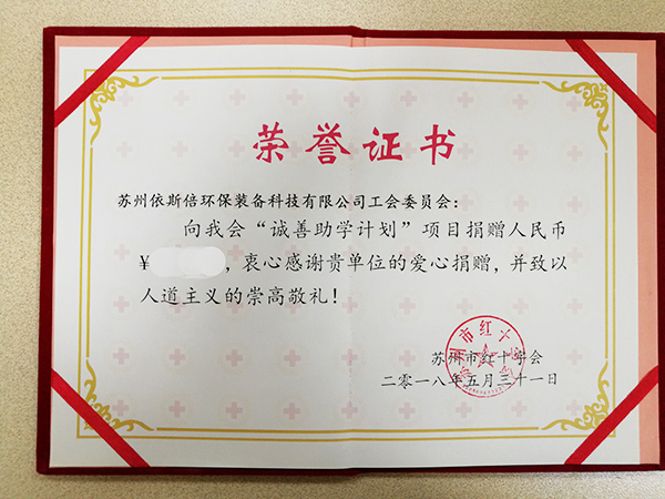 j9九游会参加苏州红十字会举办的诚善助学计划拍卖晚宴
