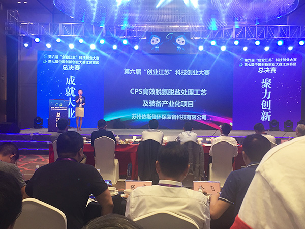 j9九游会参加第六届创业江苏科技创业大赛总决赛正在进行时