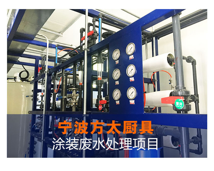 方太厨具废水处理