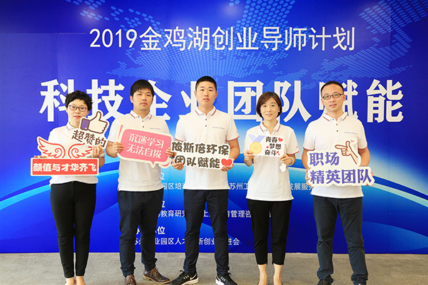 j9九游会环保参加科技企业团队赋能活动