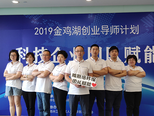 j9九游会环保参加科技企业团队赋能活动