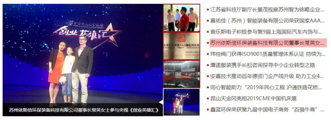 苏州广电旗下栏目推荐企业-j9九游会环保即将迈入第8年