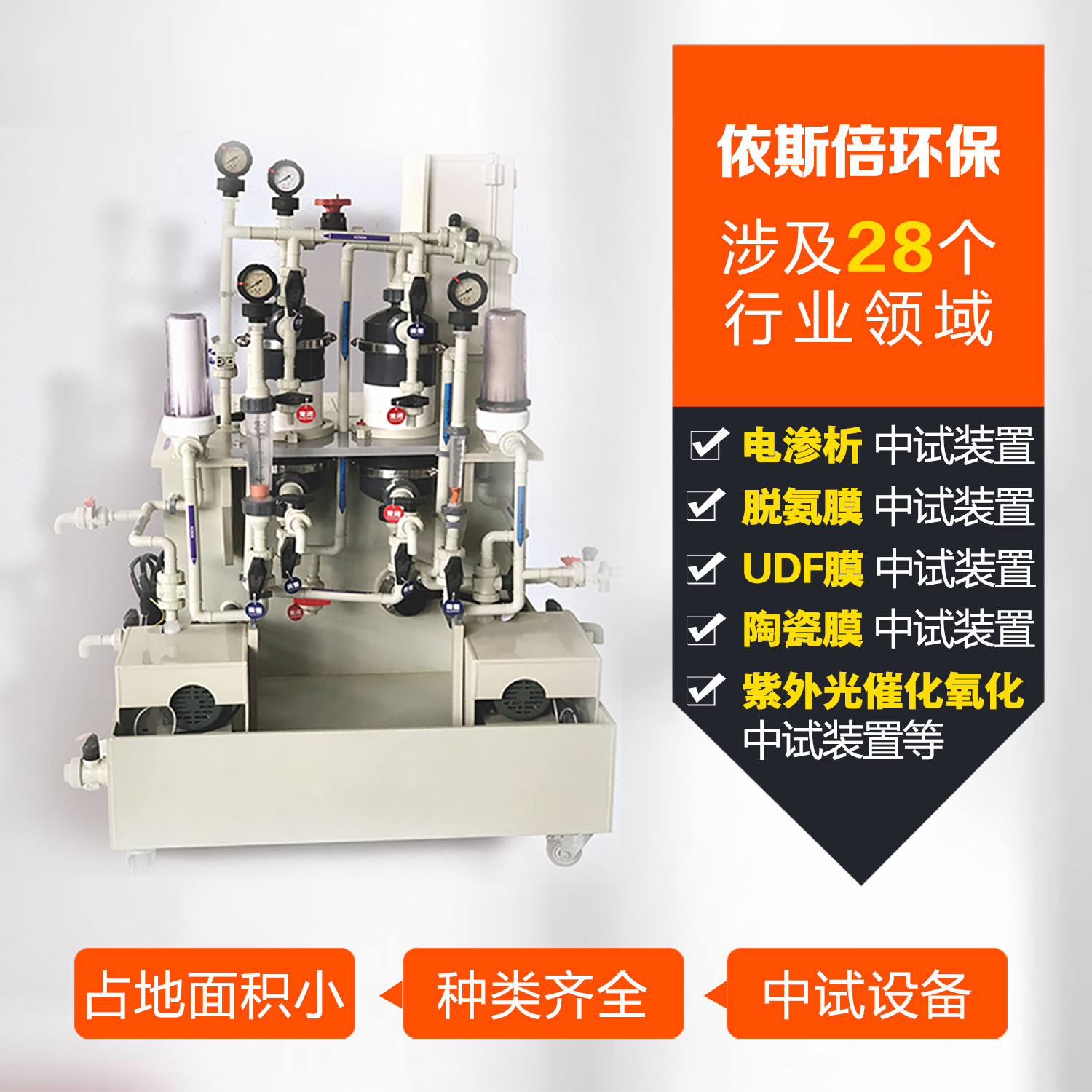 j9九游会环保中试设备