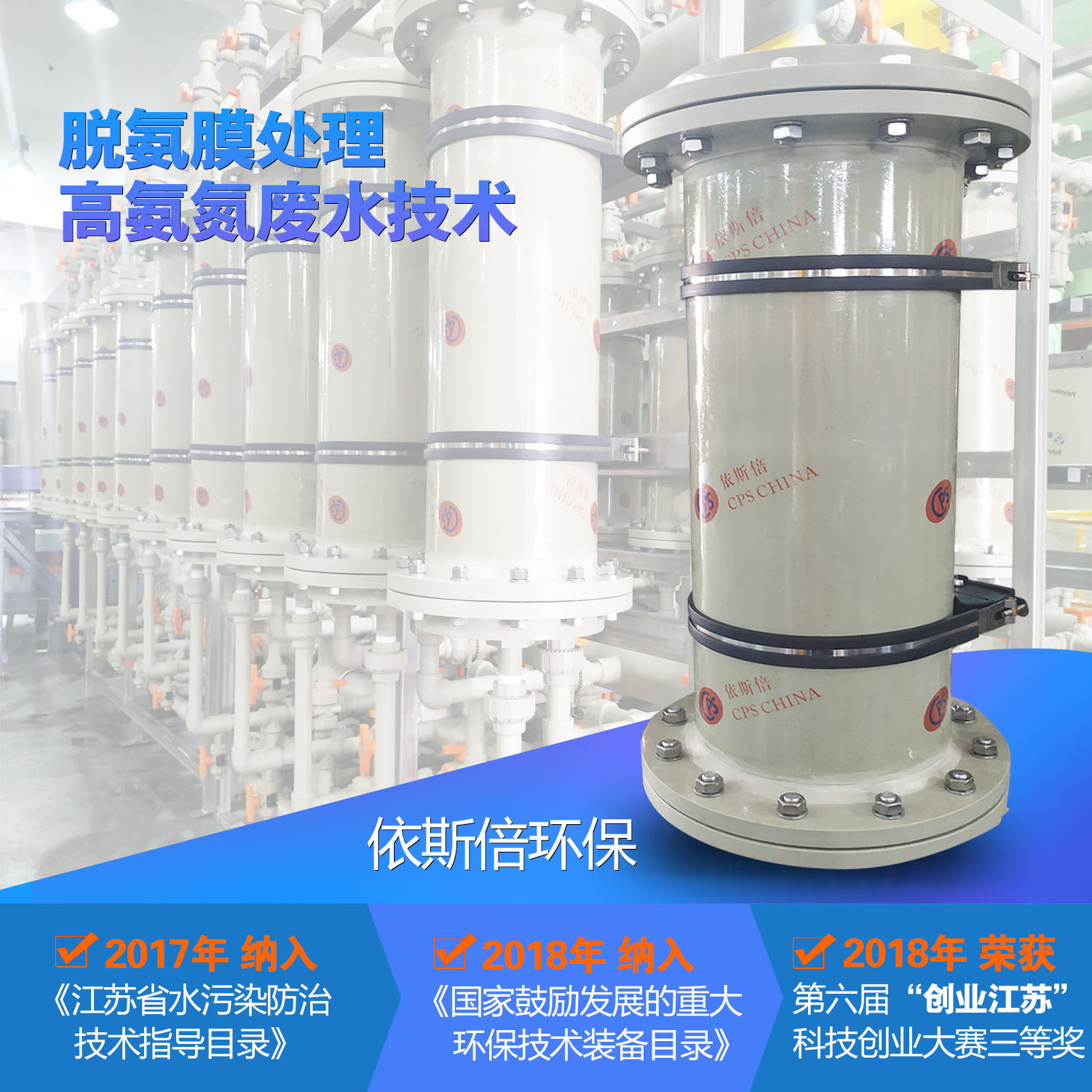 j9九游会环保脱氨膜设备