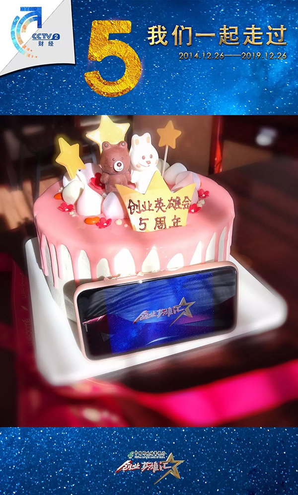 j9九游会环保祝贺央视创业英雄汇节目开播五周年