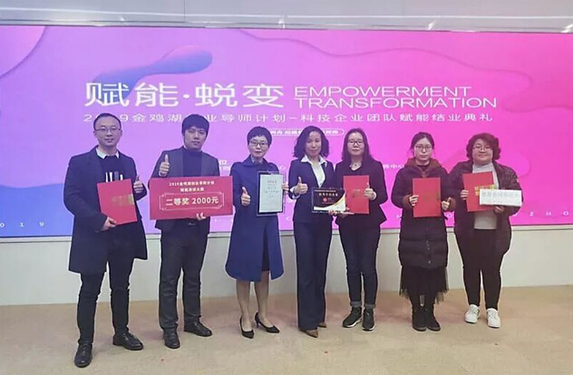 2019金鸡湖创业导师计划正式结业，j9九游会荣获演讲大赛二等奖