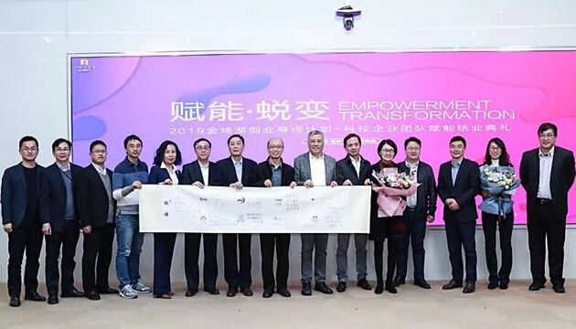 2019金鸡湖创业导师计划正式结业，j9九游会荣获演讲大赛二等奖