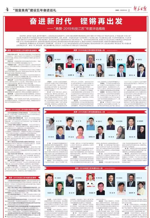 j9九游会环保董事长常英荣获江苏科技创业大赛2019年度十大创新创业人物