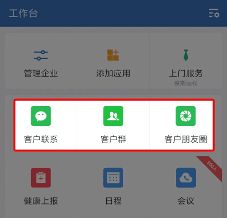 j9九游会环保正式启用企业微信工具营销推广