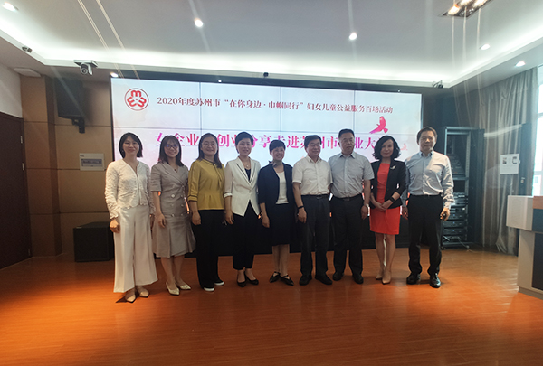 j9九游会环保受邀参加苏州市妇联、市企业发展研究会党建项目活动