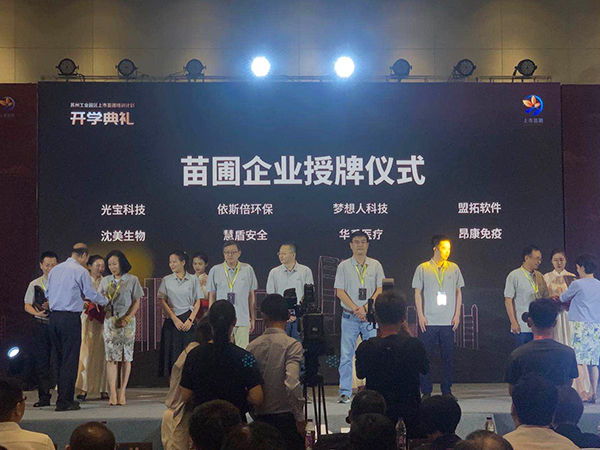 j9九游会入围2020苏州工业园区首批苗圃上市培育企业