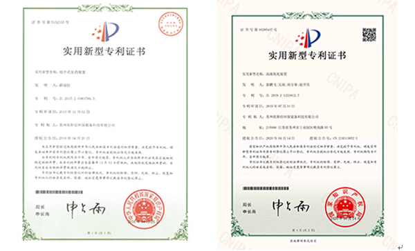 j9九游会环保2020年新获两项工业废水处理设备实用新型专利证书