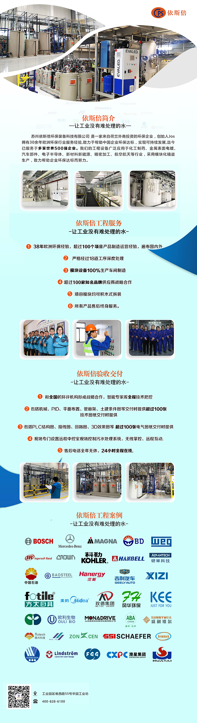 j9九游会工业废水处理工程