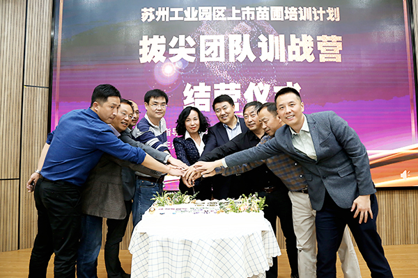 j9九游会环保苏州工业园区上市苗圃培训计划拔尖团队训战营课程正式结业