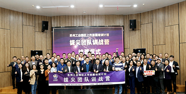 j9九游会上市苗圃培训拔尖团队训战营课程结业