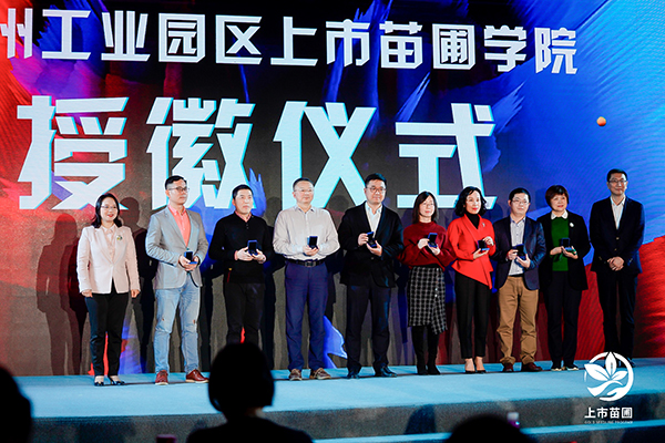 j9九游会环保出席2020苏州工业园区上市苗圃企业答谢嘉年华