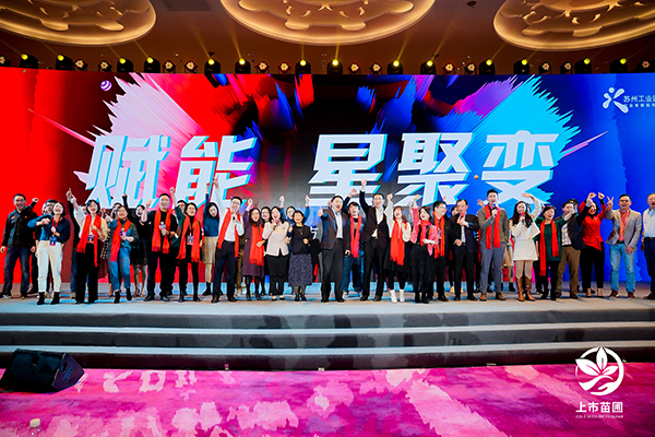 j9九游会环保出席2020苏州工业园区上市苗圃企业答谢嘉年华