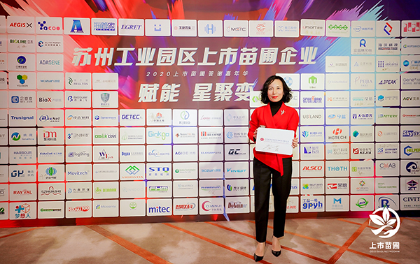 j9九游会环保出席2020苏州工业园区上市苗圃企业答谢嘉年华