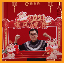 2021j9九游会新年祝福