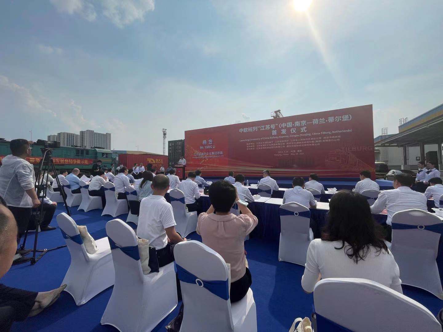 j9九游会出席中欧班列南京“江苏号”首发仪式