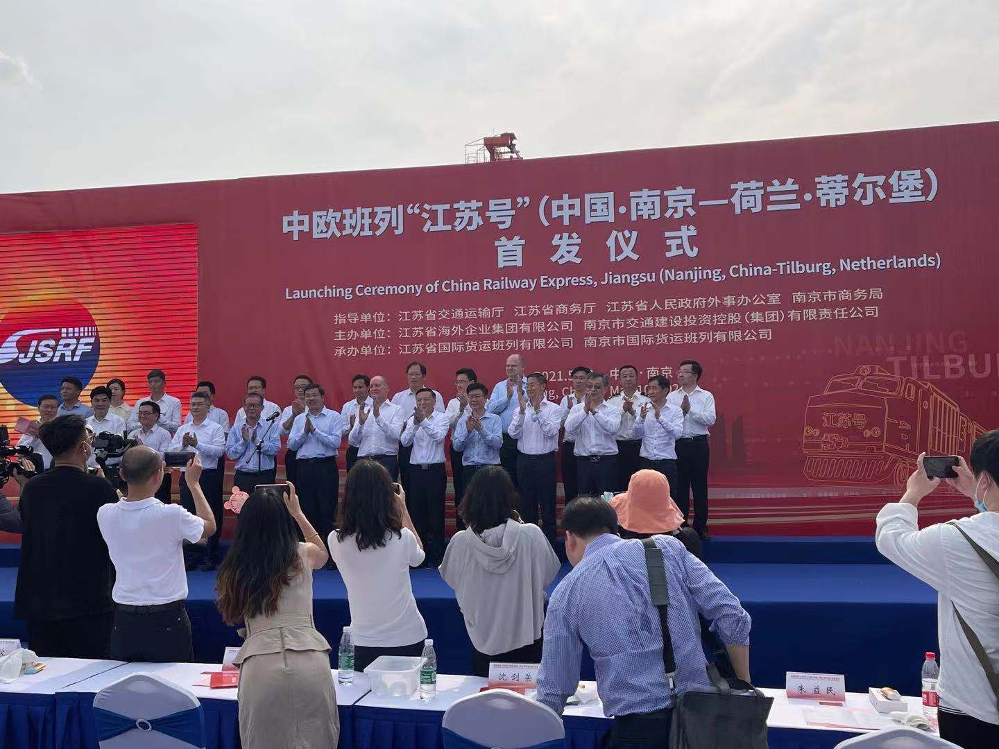 j9九游会环保受邀出席中欧班列南京“江苏号”首发仪式