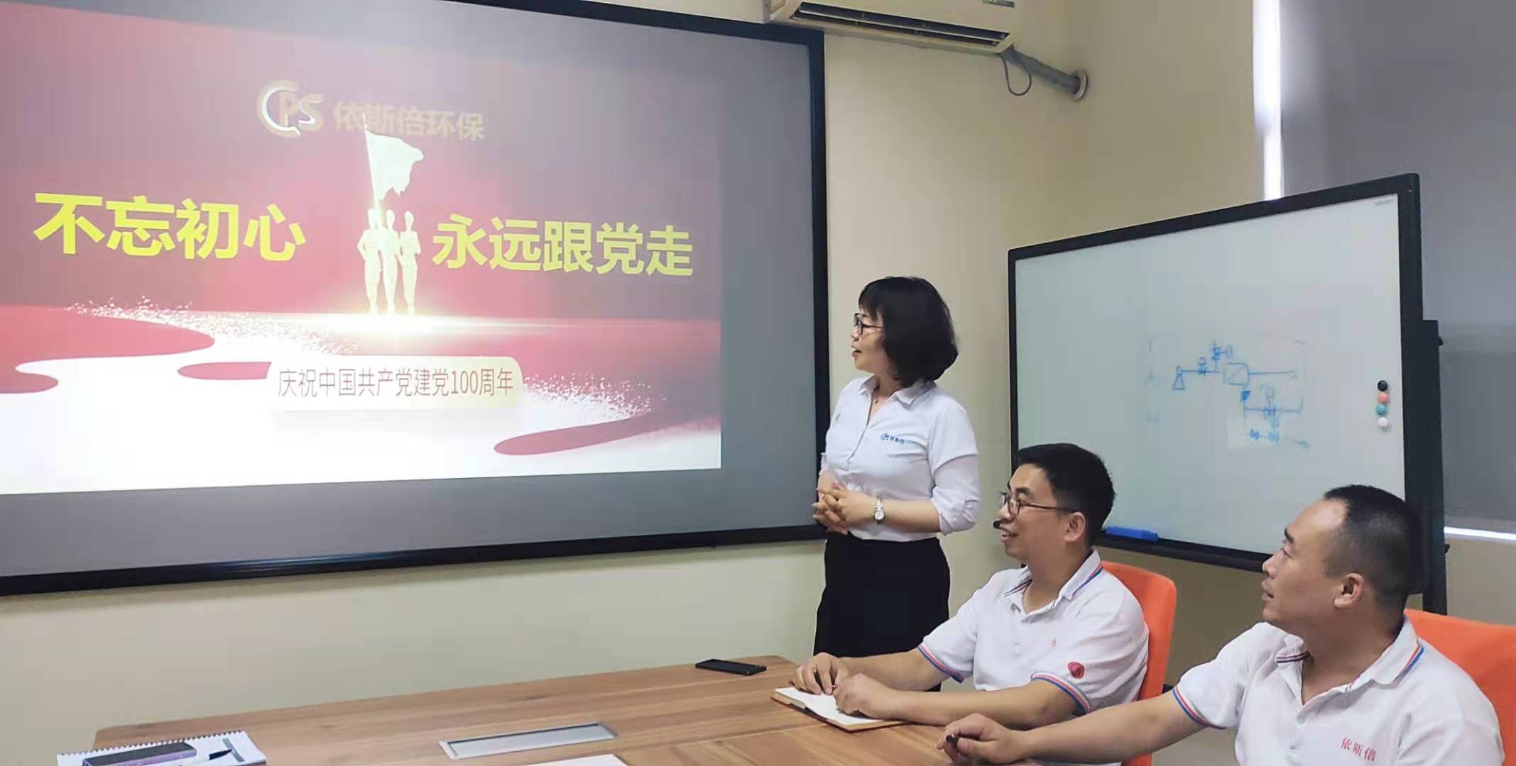 j9九游会环保庆祝建党100周年学习教育活动