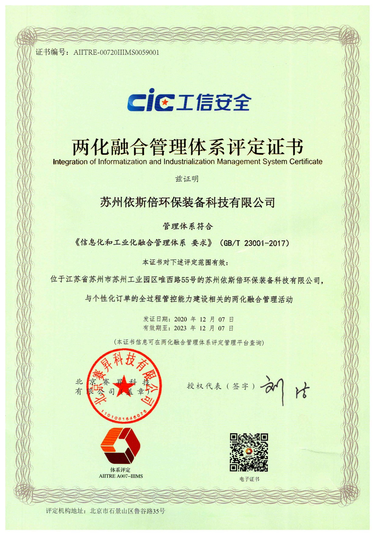 j9九游会环保受邀参加首届工控中国大会暨工业软件产业链供需对接会