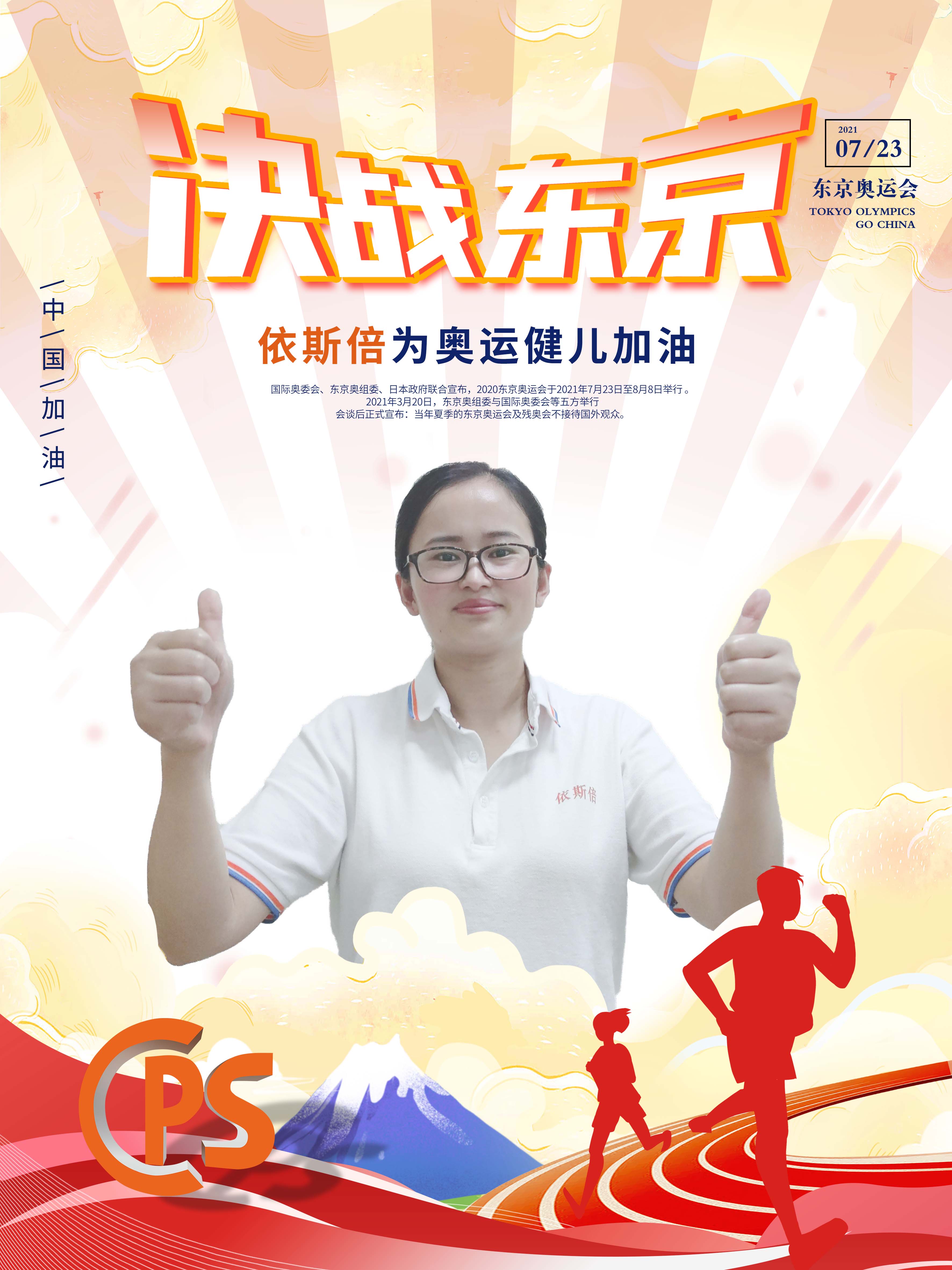 决战东京，j9九游会为奥运健儿助力