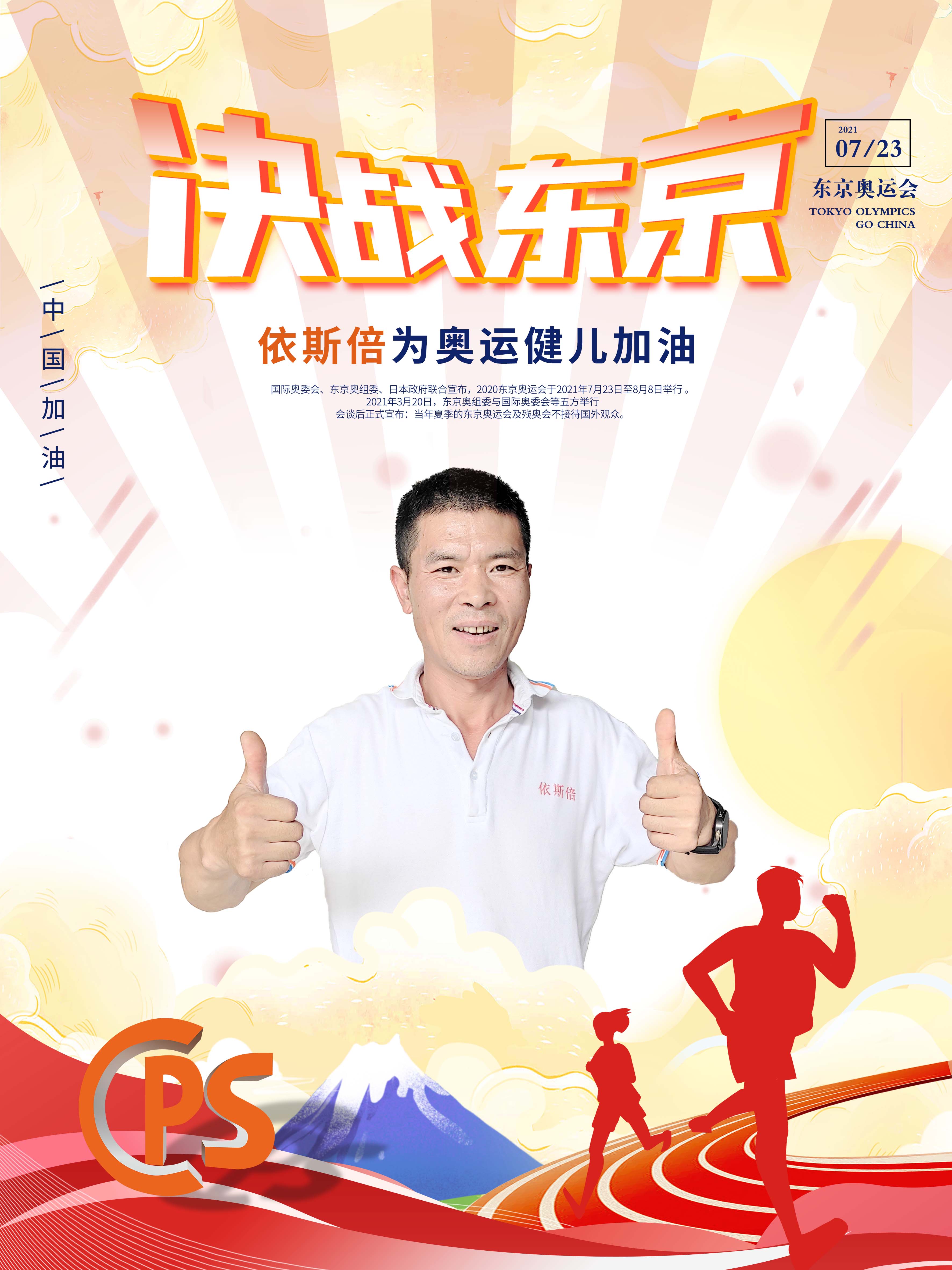 j9九游会为奥运健儿加油