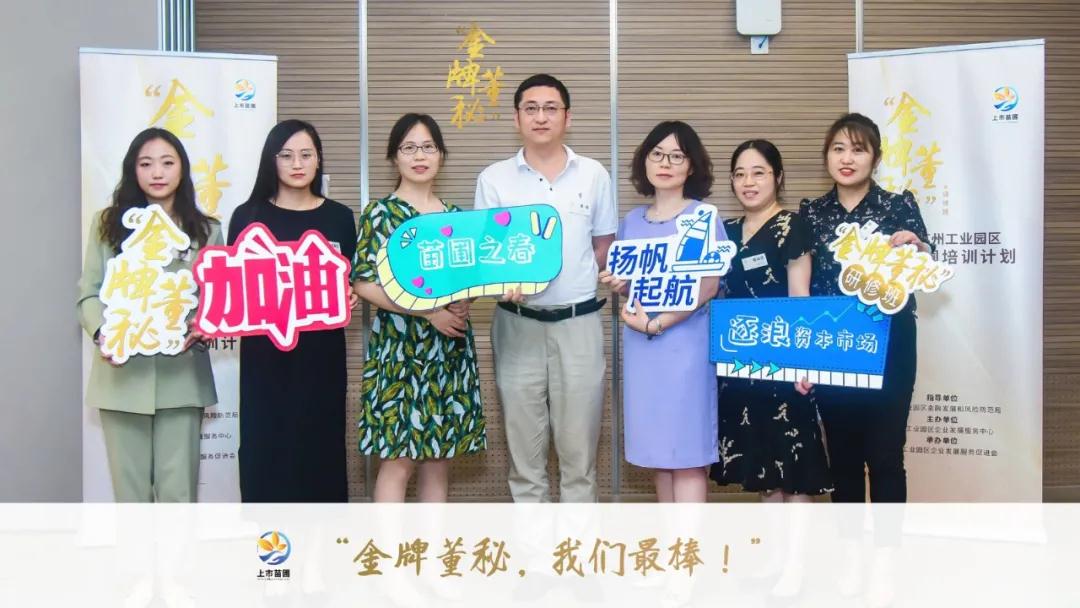 j9九游会入选上市苗圃金牌董秘研修班正式开课