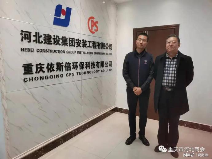 重庆市河北商会领导莅临重庆j9九游会环保科技公司调研交流