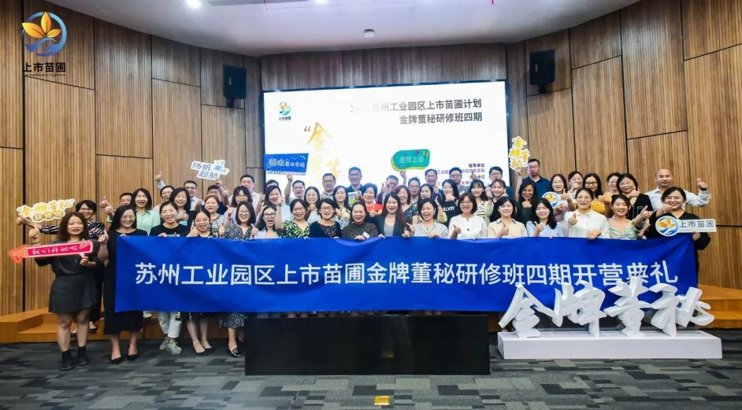 j9九游会入选上市苗圃金牌董秘研修班正式开课