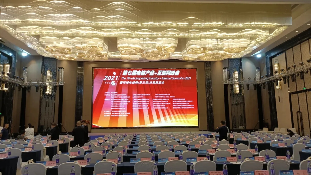 圆满收关 | j9九游会携手电镀行业共启新征程