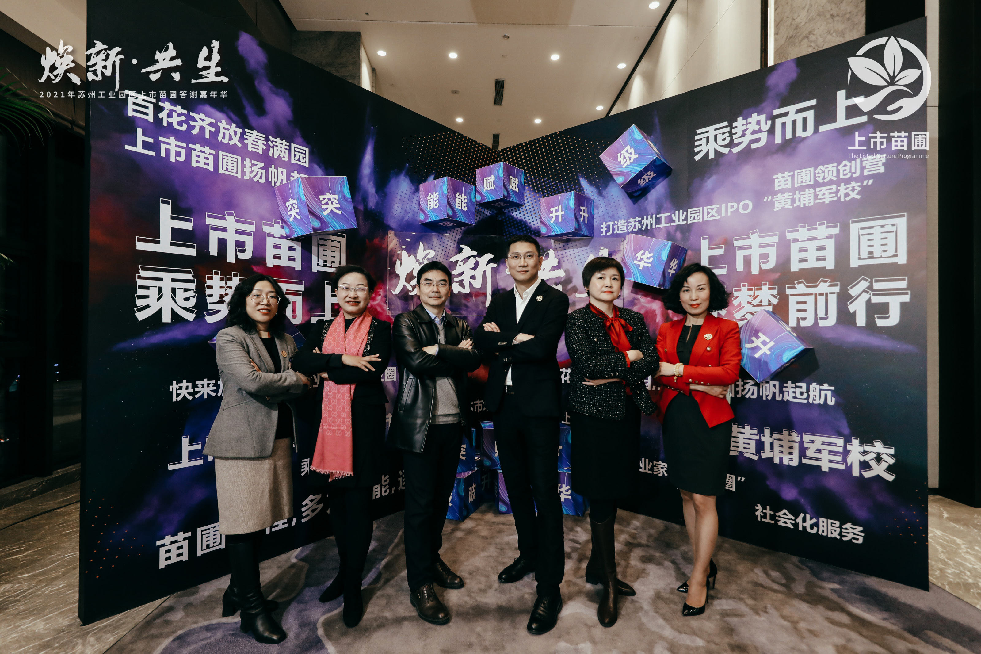 j9九游会出席2021年苏州工业园区上市苗圃答谢嘉年华