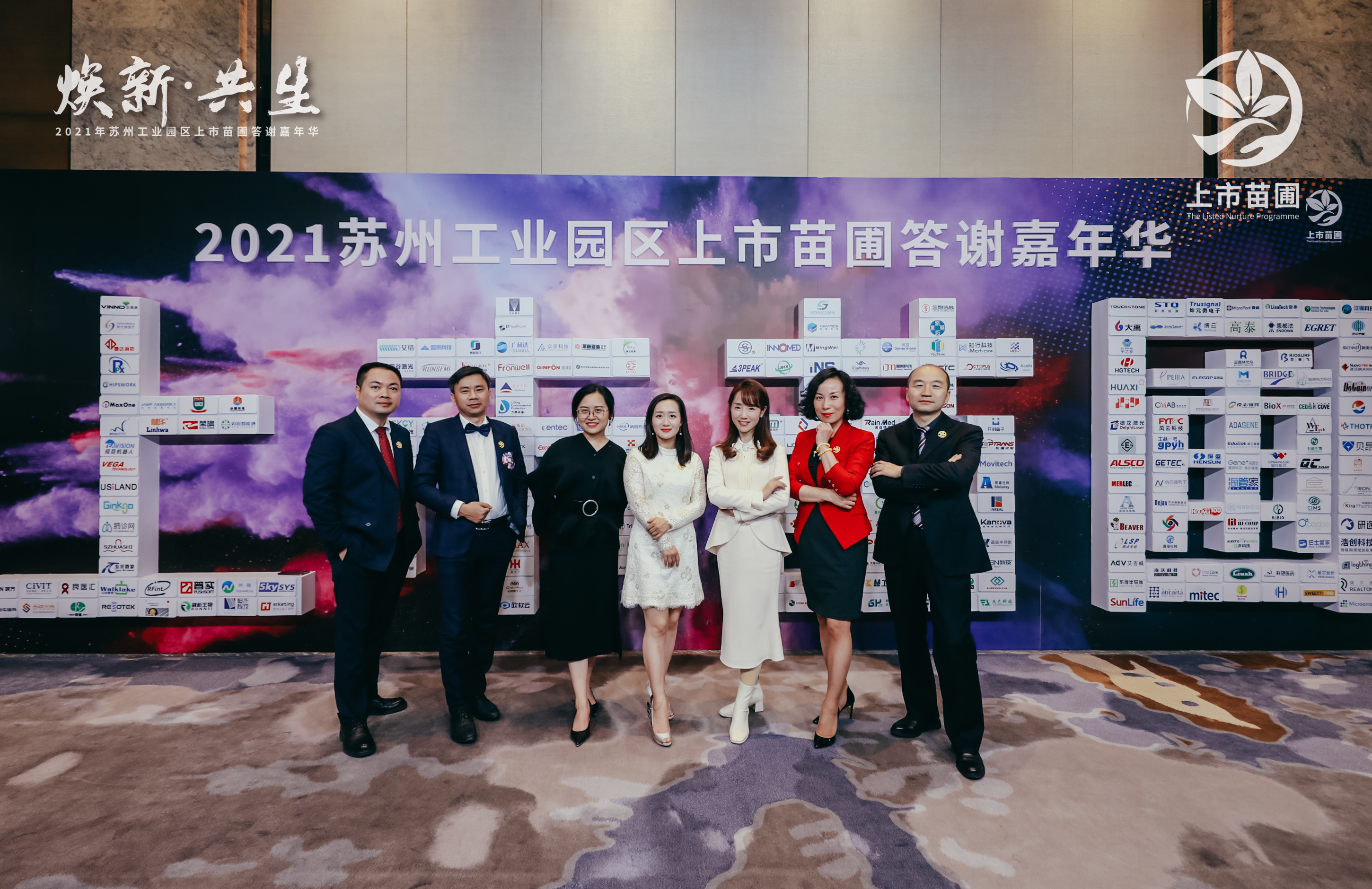 j9九游会出席2021园区上市苗圃答谢嘉年华